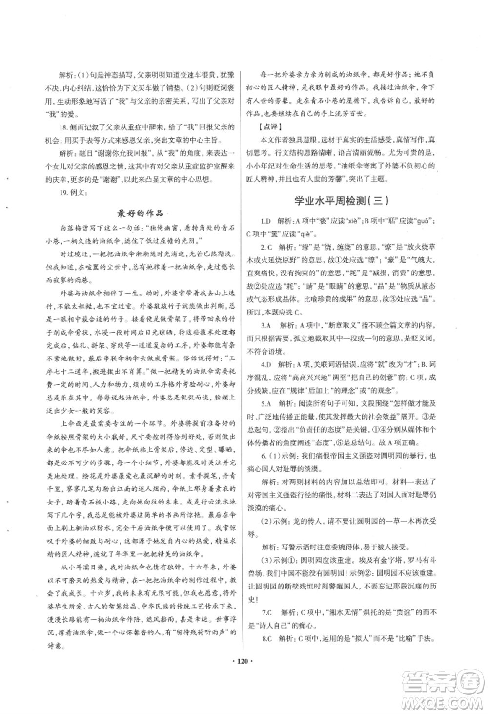 青島出版社2022新課堂學(xué)習(xí)與探究九年級(jí)語文人教版參考答案