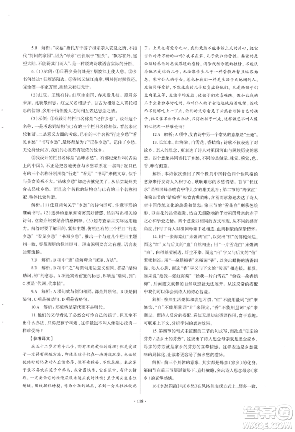 青島出版社2022新課堂學(xué)習(xí)與探究九年級(jí)語文人教版參考答案