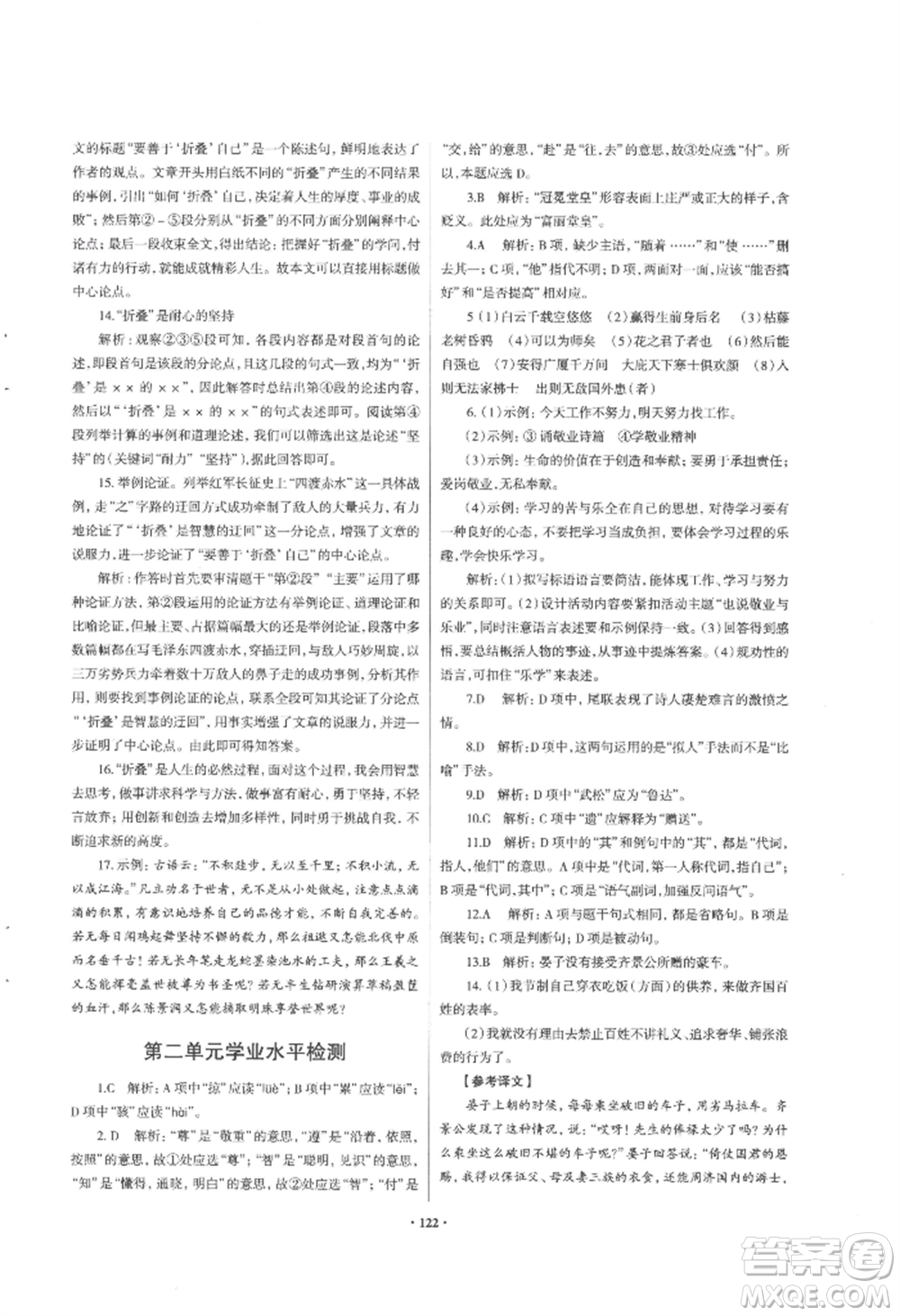 青島出版社2022新課堂學(xué)習(xí)與探究九年級(jí)語文人教版參考答案