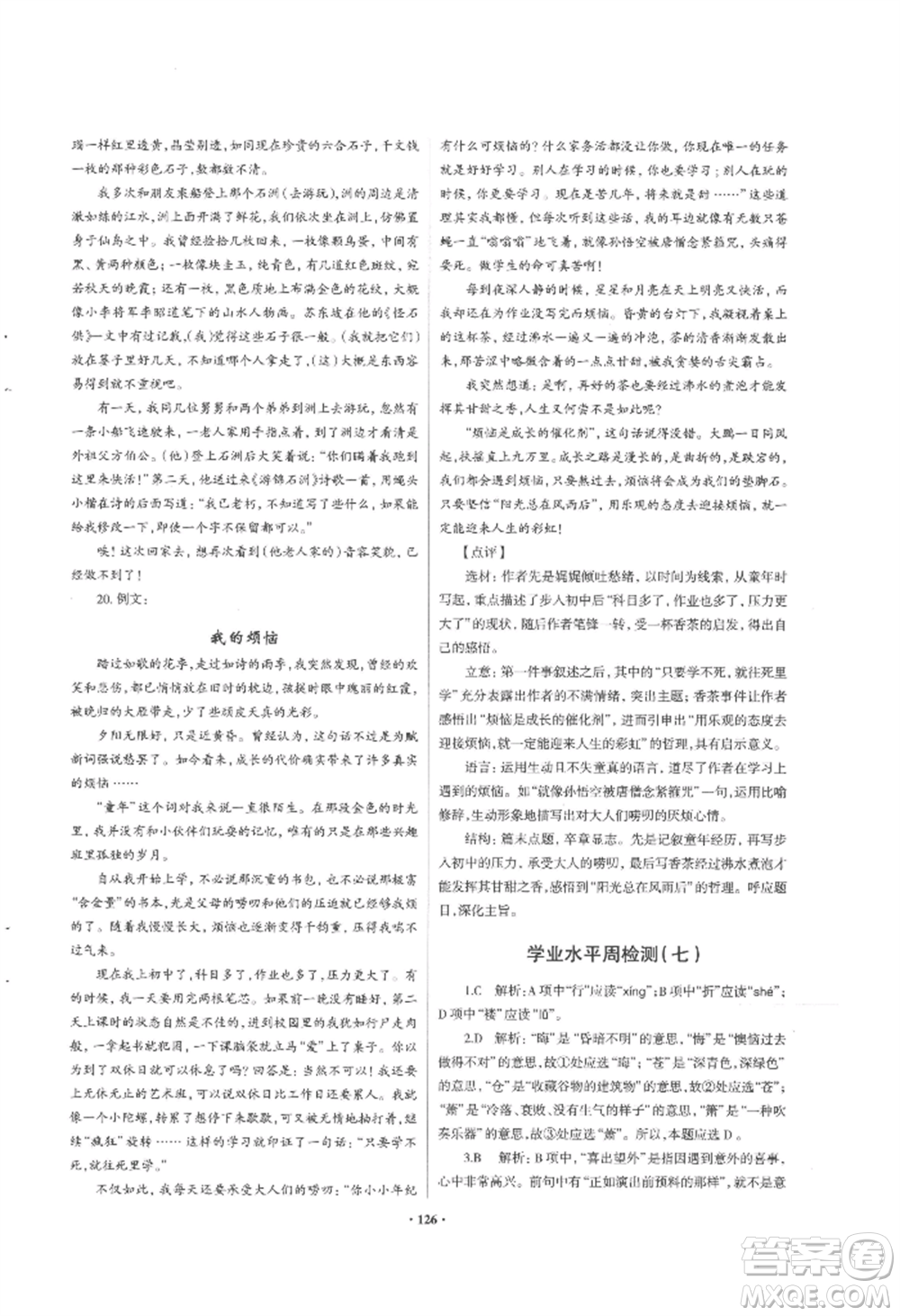 青島出版社2022新課堂學(xué)習(xí)與探究九年級(jí)語文人教版參考答案