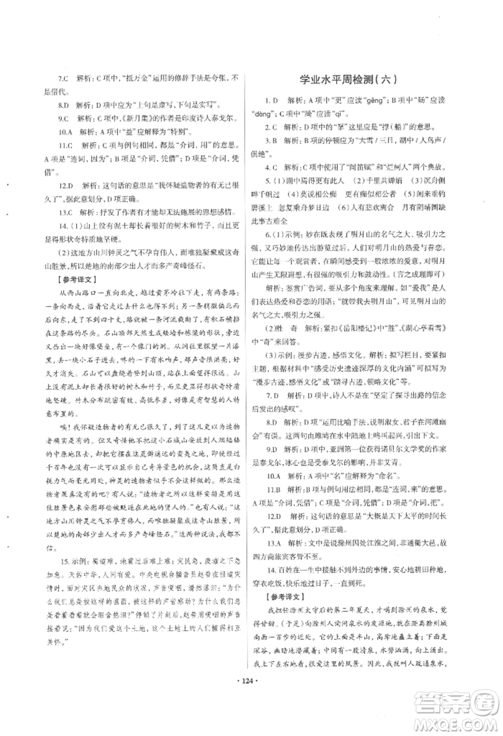 青島出版社2022新課堂學(xué)習(xí)與探究九年級(jí)語文人教版參考答案