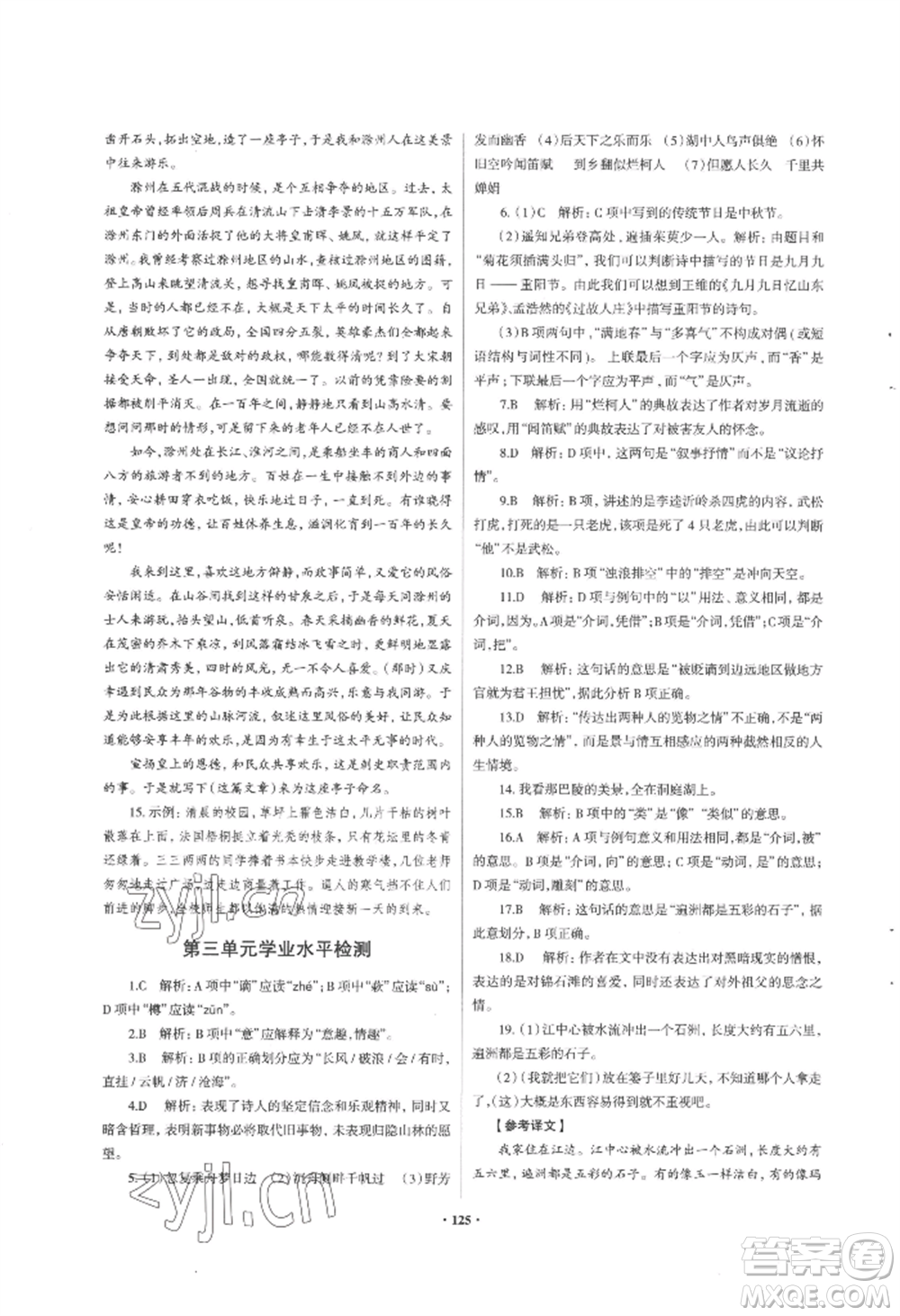 青島出版社2022新課堂學(xué)習(xí)與探究九年級(jí)語文人教版參考答案