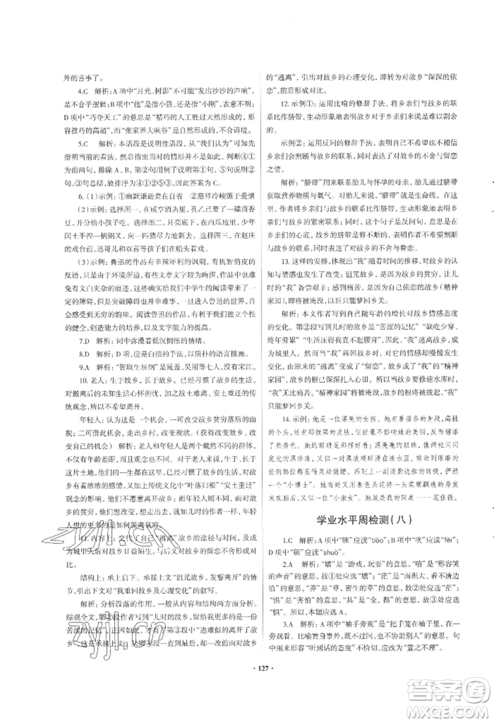 青島出版社2022新課堂學(xué)習(xí)與探究九年級(jí)語文人教版參考答案