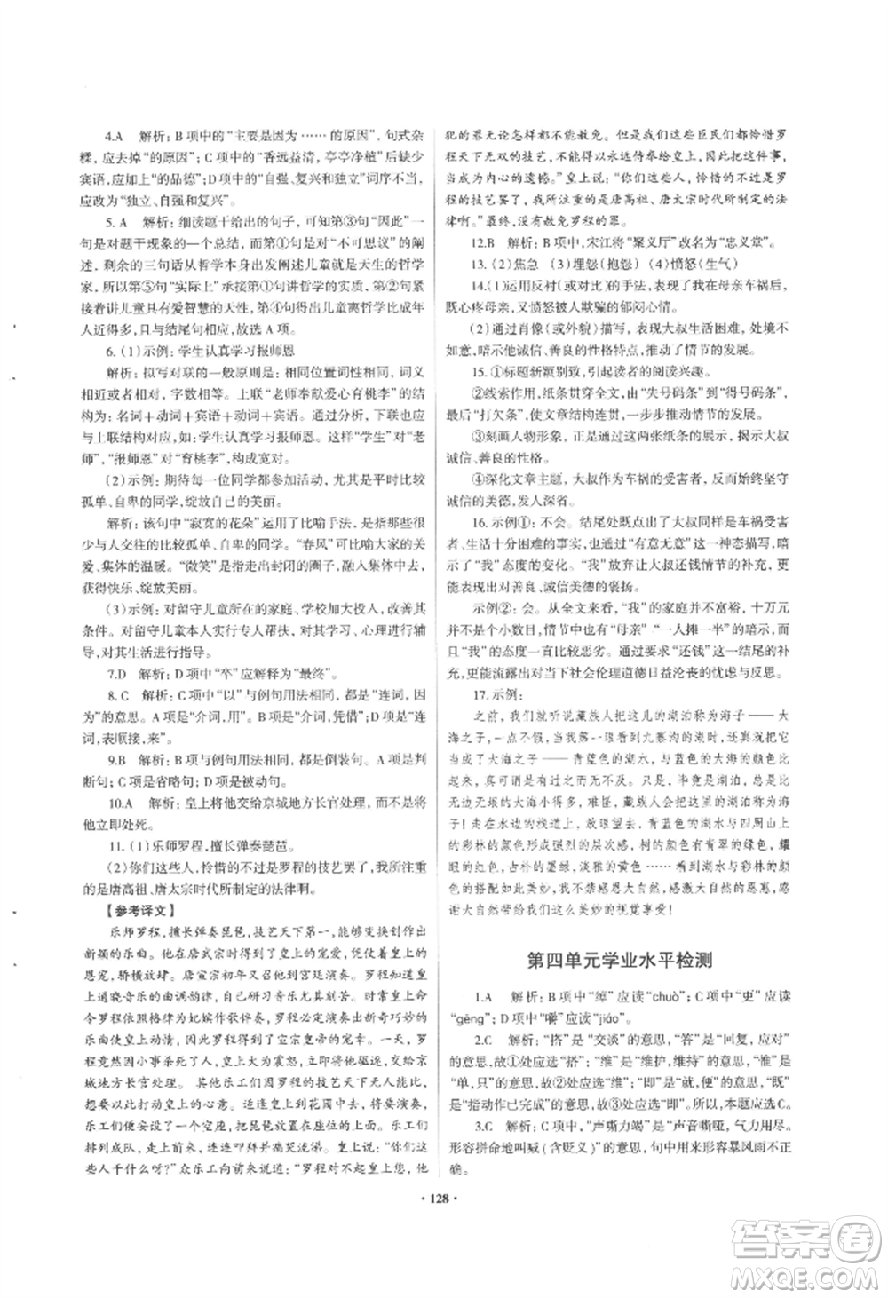 青島出版社2022新課堂學(xué)習(xí)與探究九年級(jí)語文人教版參考答案