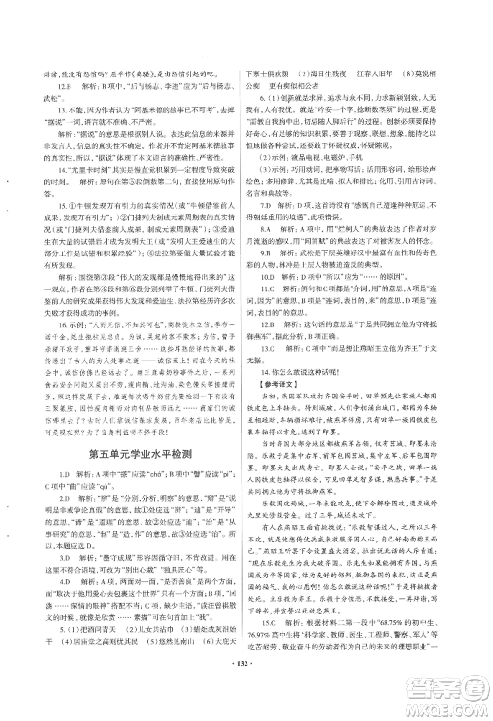 青島出版社2022新課堂學(xué)習(xí)與探究九年級(jí)語文人教版參考答案