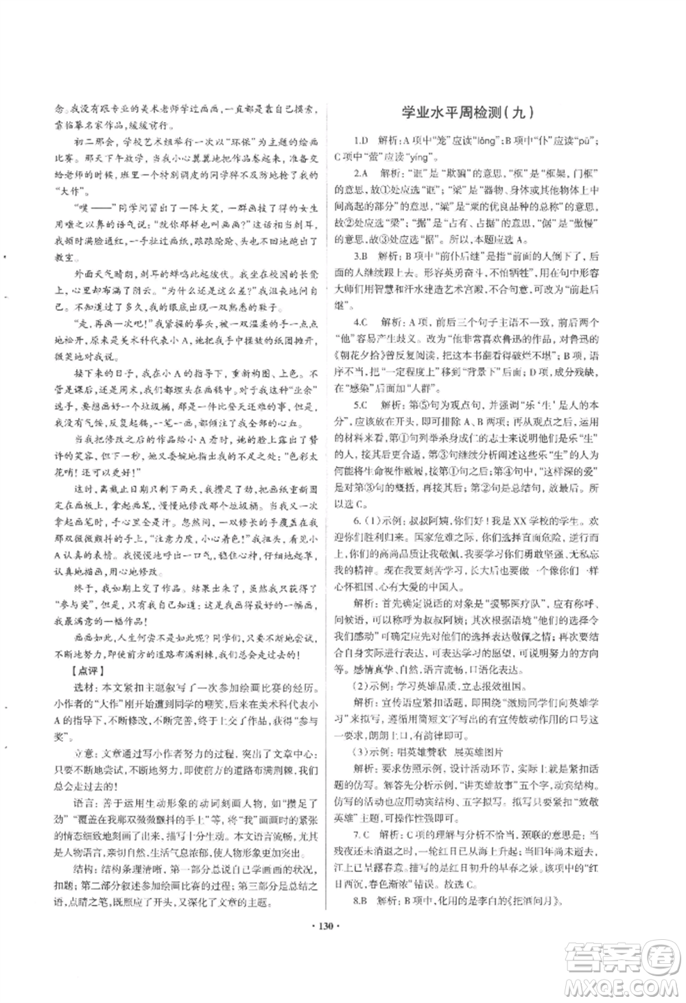 青島出版社2022新課堂學(xué)習(xí)與探究九年級(jí)語文人教版參考答案