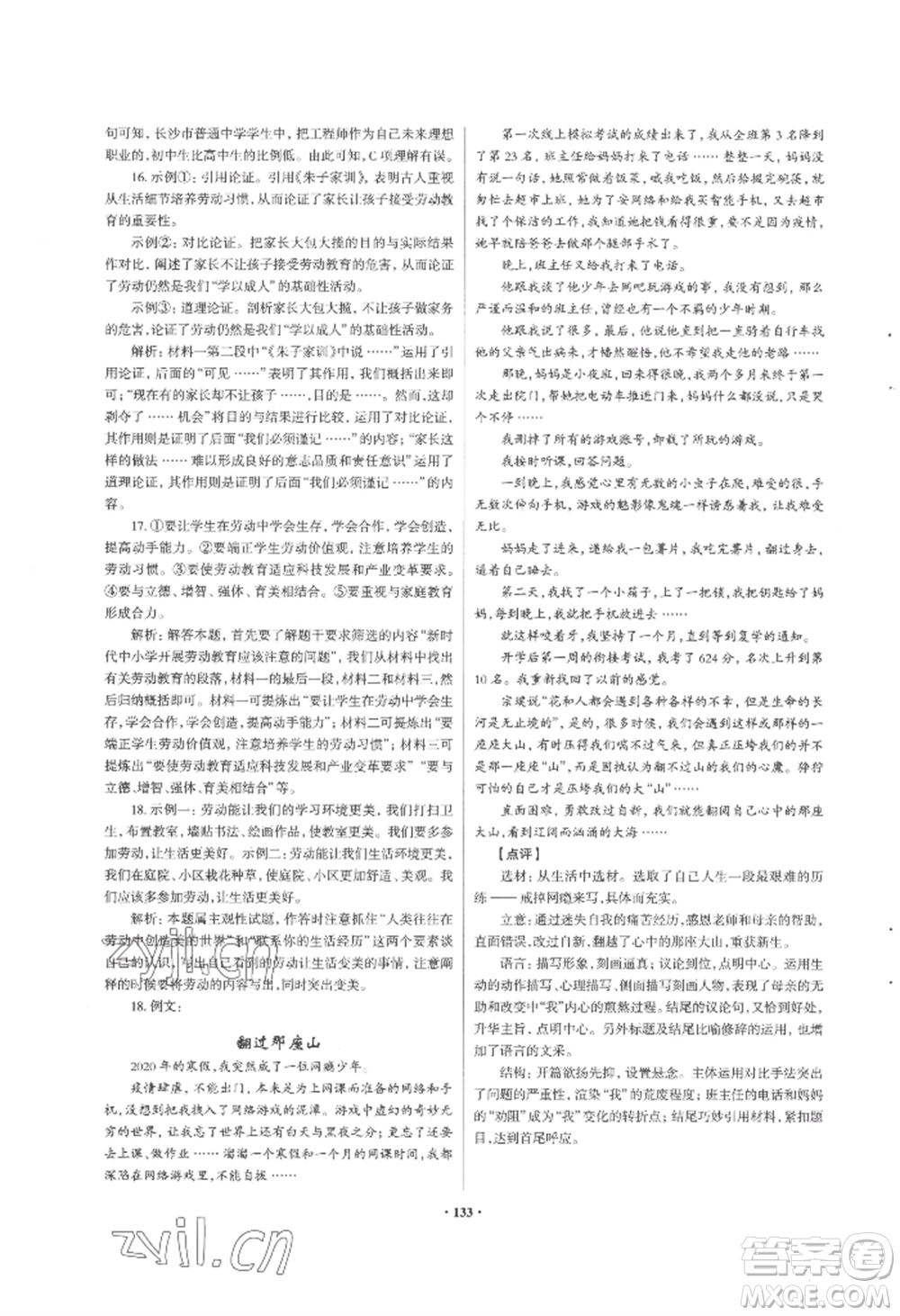 青島出版社2022新課堂學(xué)習(xí)與探究九年級(jí)語文人教版參考答案