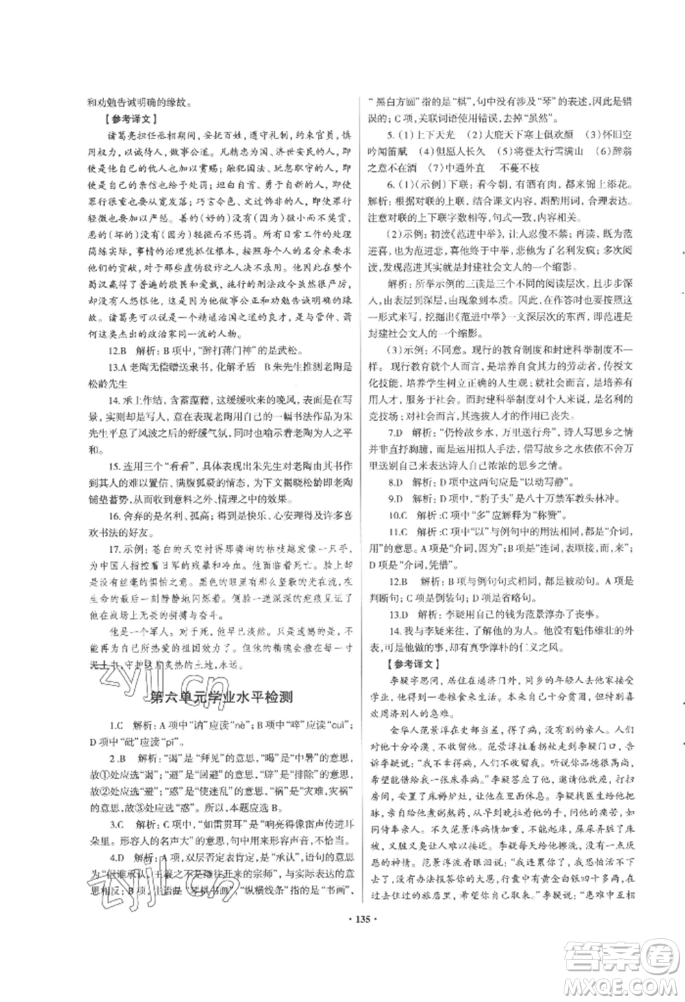 青島出版社2022新課堂學(xué)習(xí)與探究九年級(jí)語文人教版參考答案