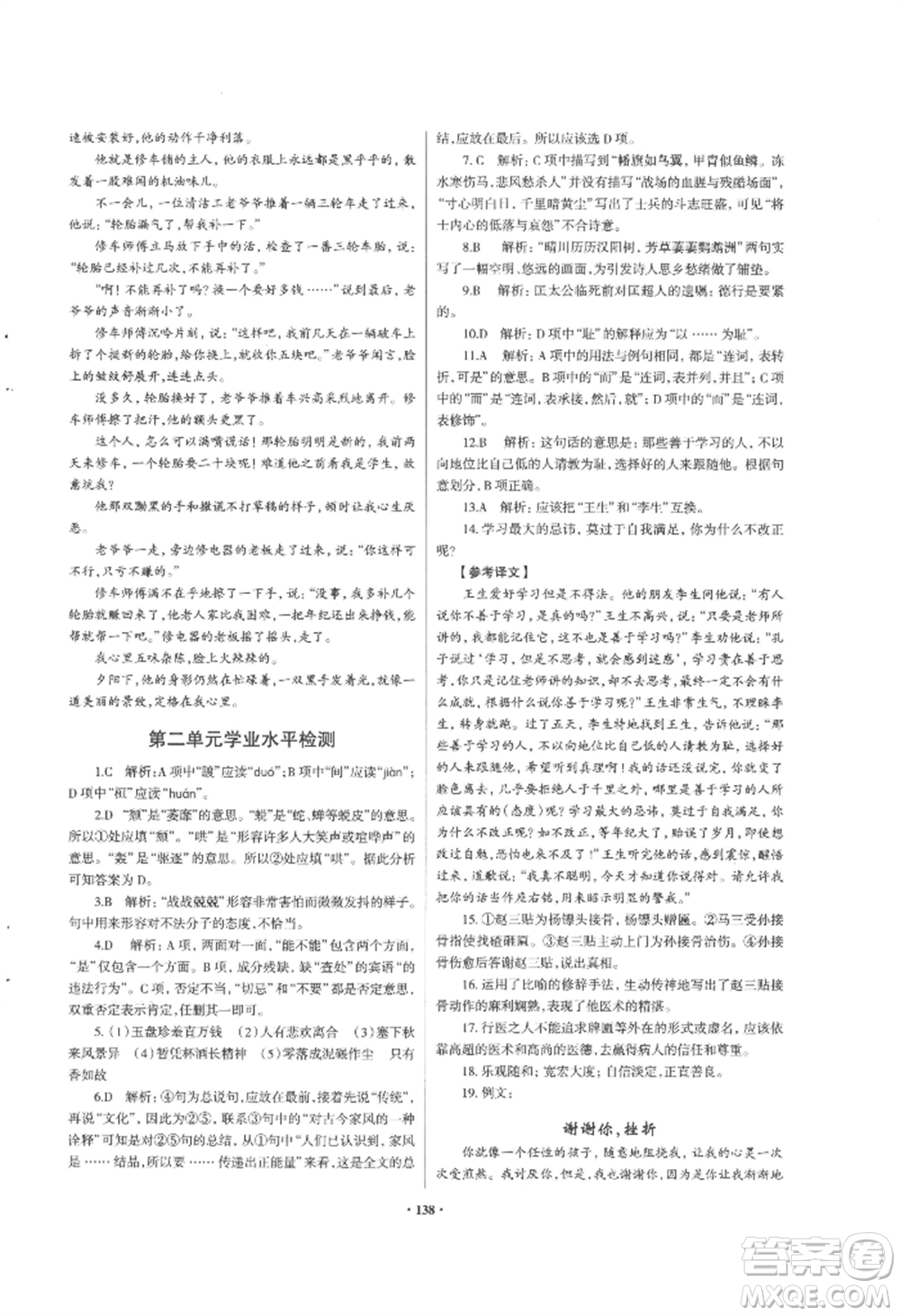 青島出版社2022新課堂學(xué)習(xí)與探究九年級(jí)語文人教版參考答案