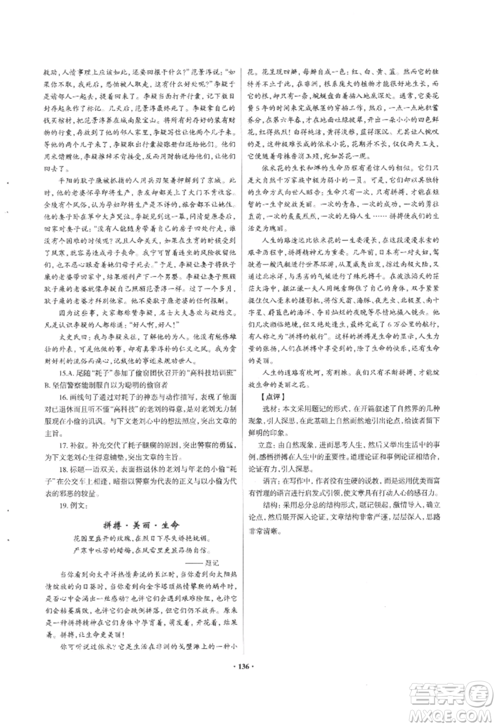 青島出版社2022新課堂學(xué)習(xí)與探究九年級(jí)語文人教版參考答案