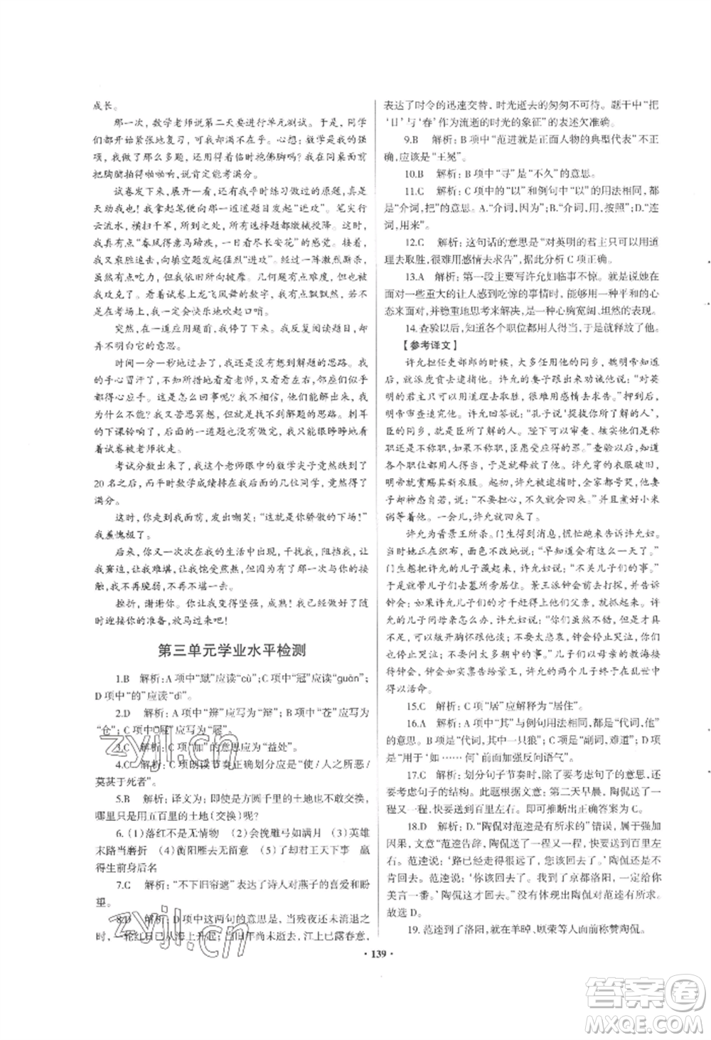 青島出版社2022新課堂學(xué)習(xí)與探究九年級(jí)語文人教版參考答案