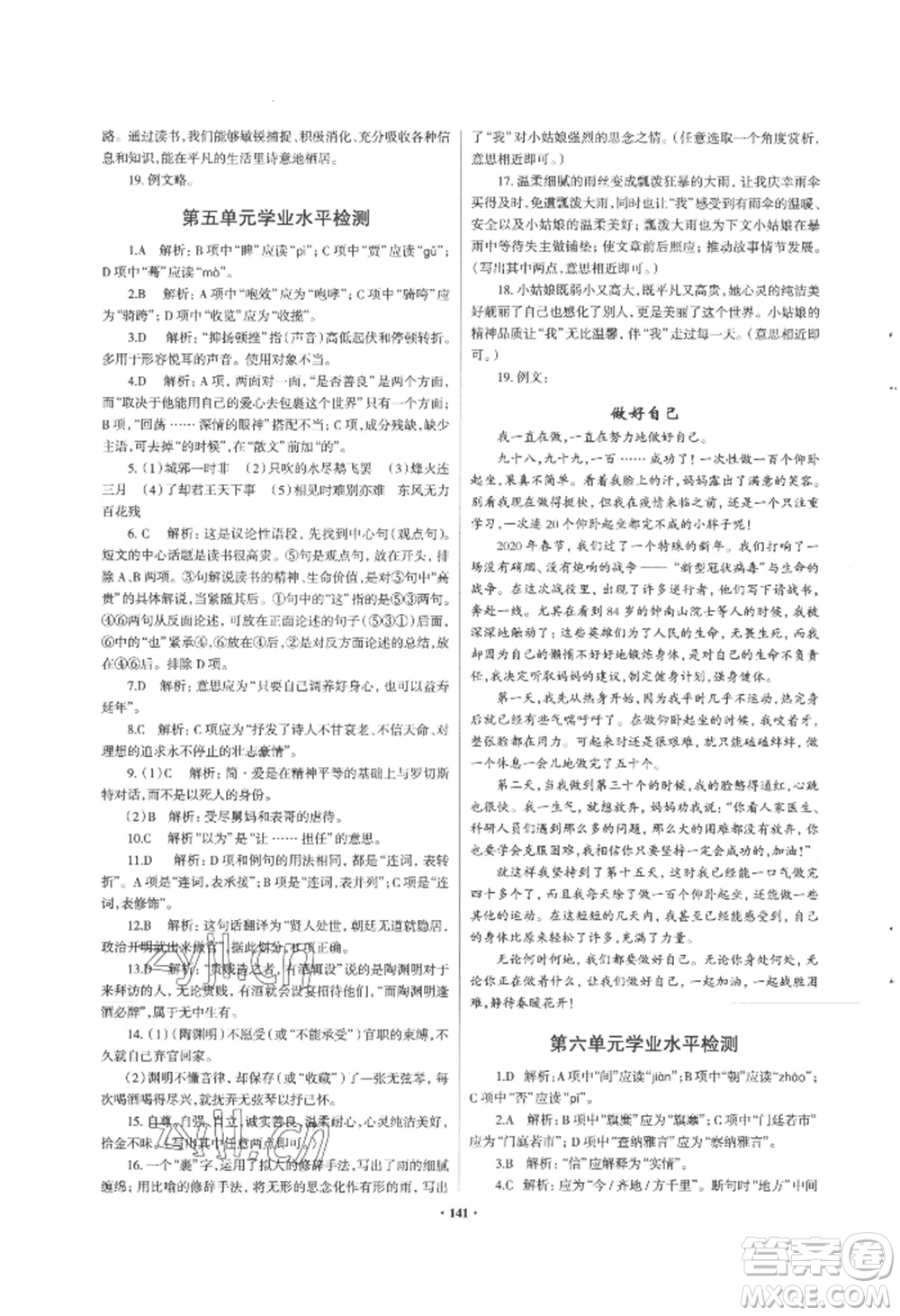 青島出版社2022新課堂學(xué)習(xí)與探究九年級(jí)語文人教版參考答案