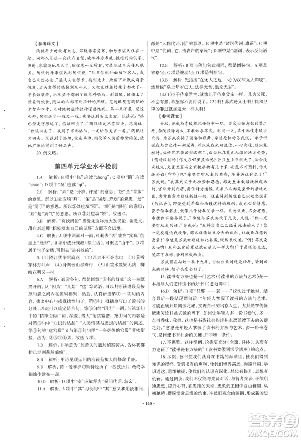 青島出版社2022新課堂學(xué)習(xí)與探究九年級(jí)語文人教版參考答案