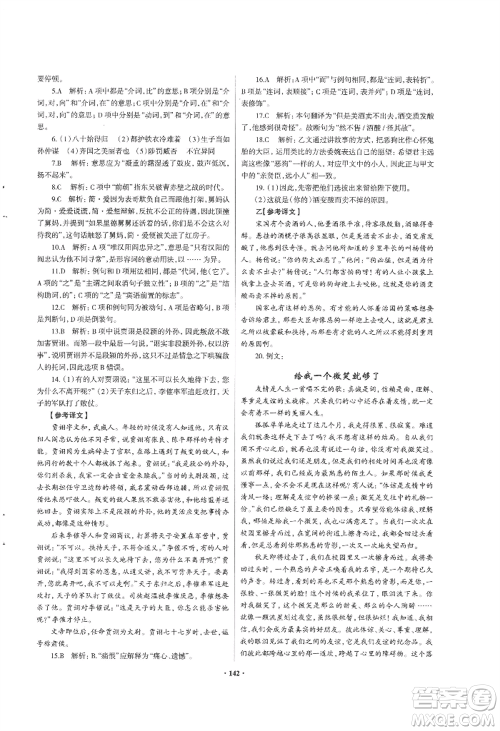 青島出版社2022新課堂學(xué)習(xí)與探究九年級(jí)語文人教版參考答案