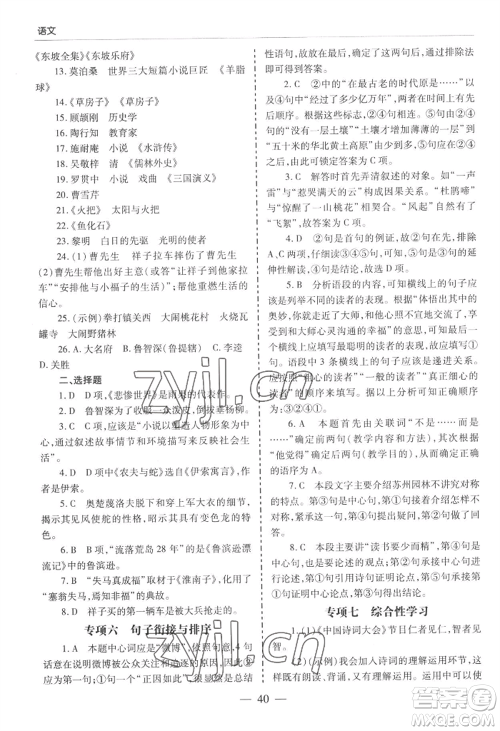 青島出版社2022新課堂學(xué)習(xí)與探究九年級(jí)語文人教版參考答案