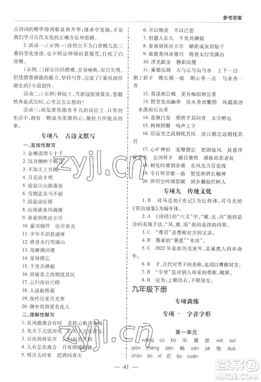 青島出版社2022新課堂學(xué)習(xí)與探究九年級(jí)語文人教版參考答案