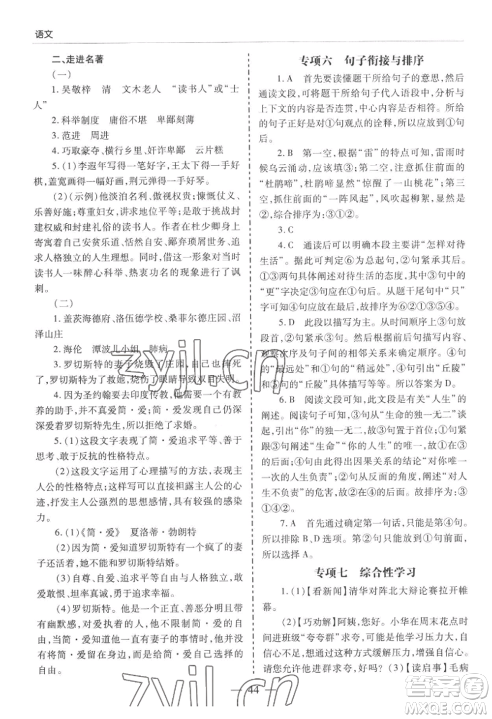 青島出版社2022新課堂學(xué)習(xí)與探究九年級(jí)語文人教版參考答案