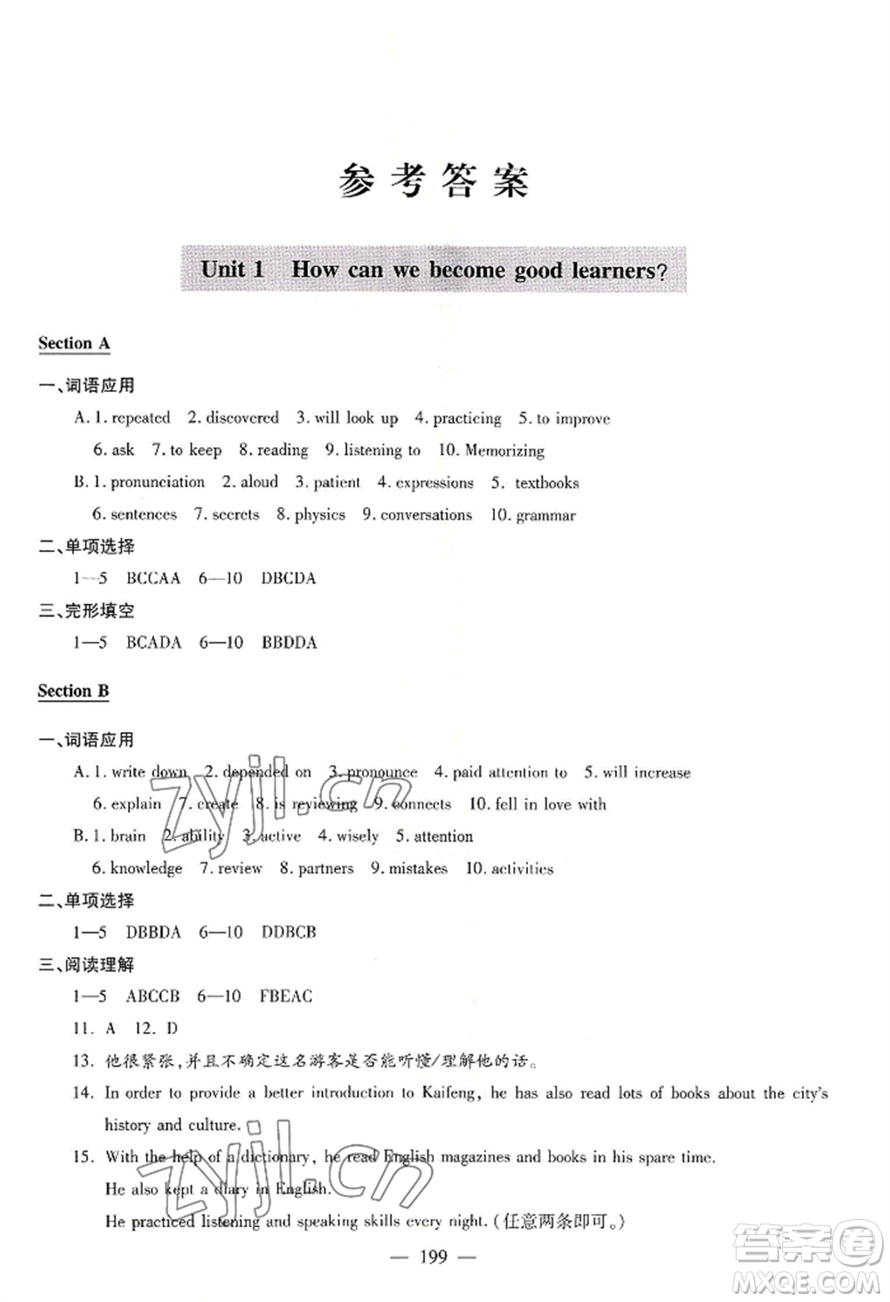 青島出版社2022新課堂學(xué)習(xí)與探究九年級英語人教版參考答案