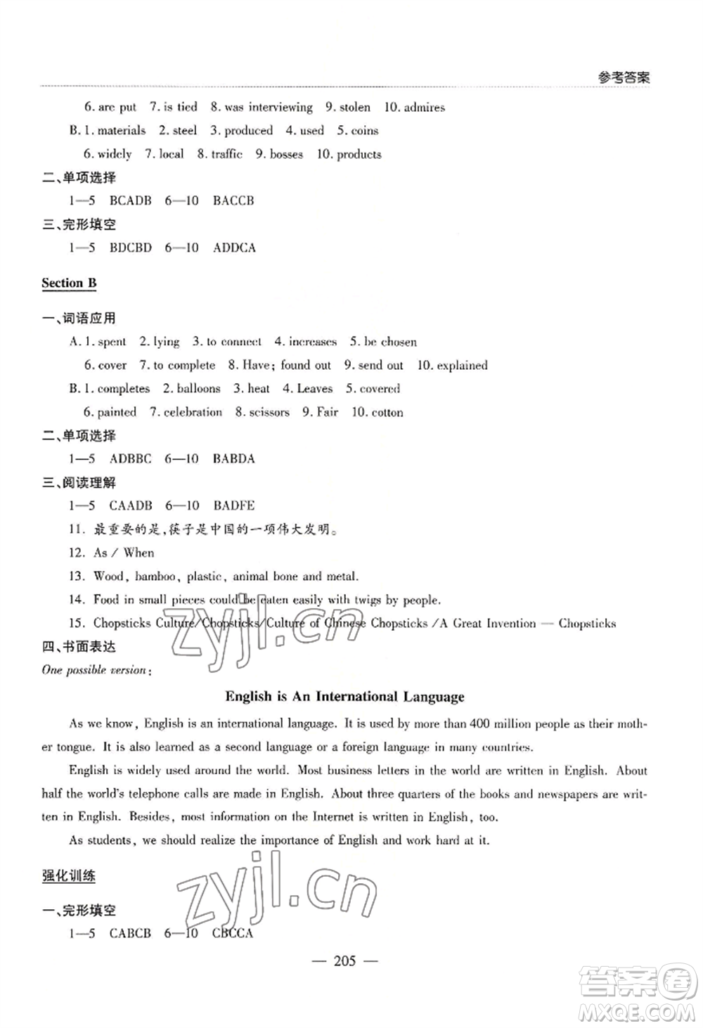 青島出版社2022新課堂學(xué)習(xí)與探究九年級英語人教版參考答案