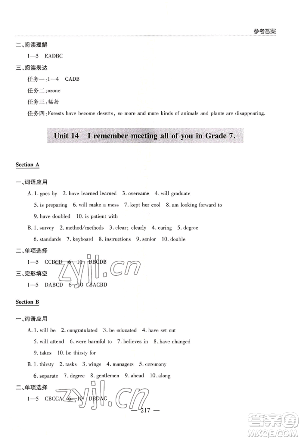 青島出版社2022新課堂學(xué)習(xí)與探究九年級英語人教版參考答案