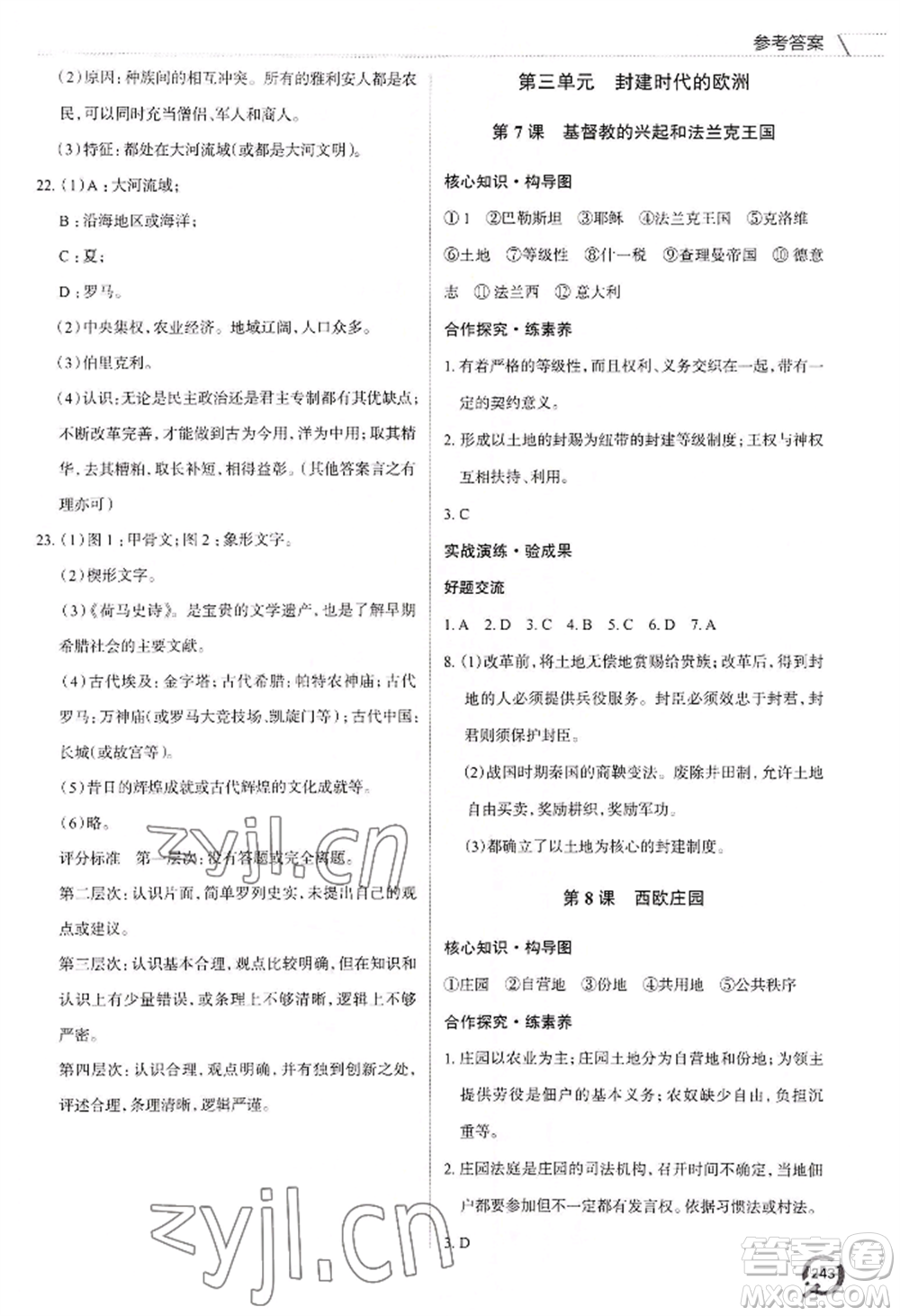 青島出版社2022新課堂學(xué)習(xí)與探究九年級歷史人教版參考答案