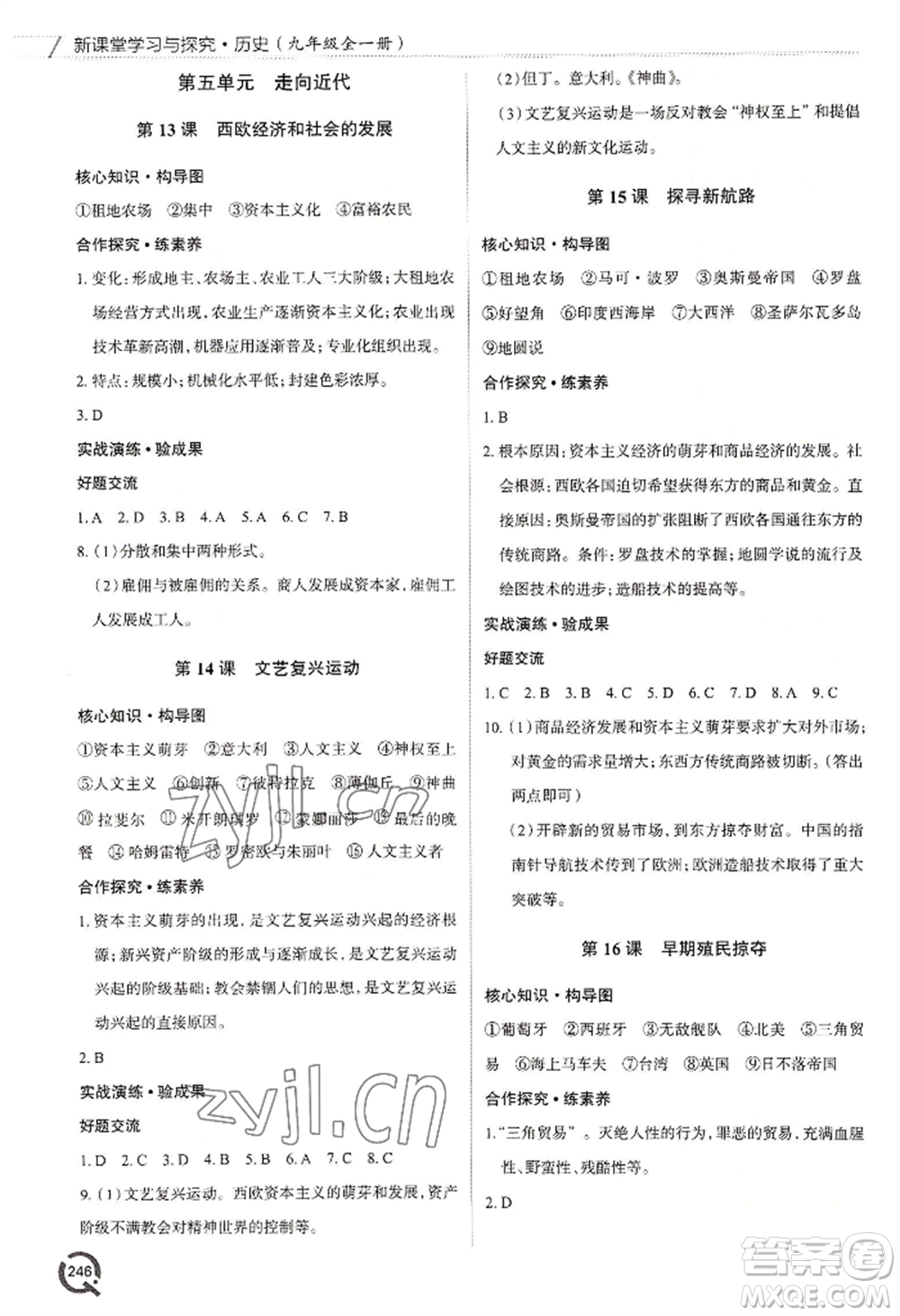 青島出版社2022新課堂學(xué)習(xí)與探究九年級歷史人教版參考答案