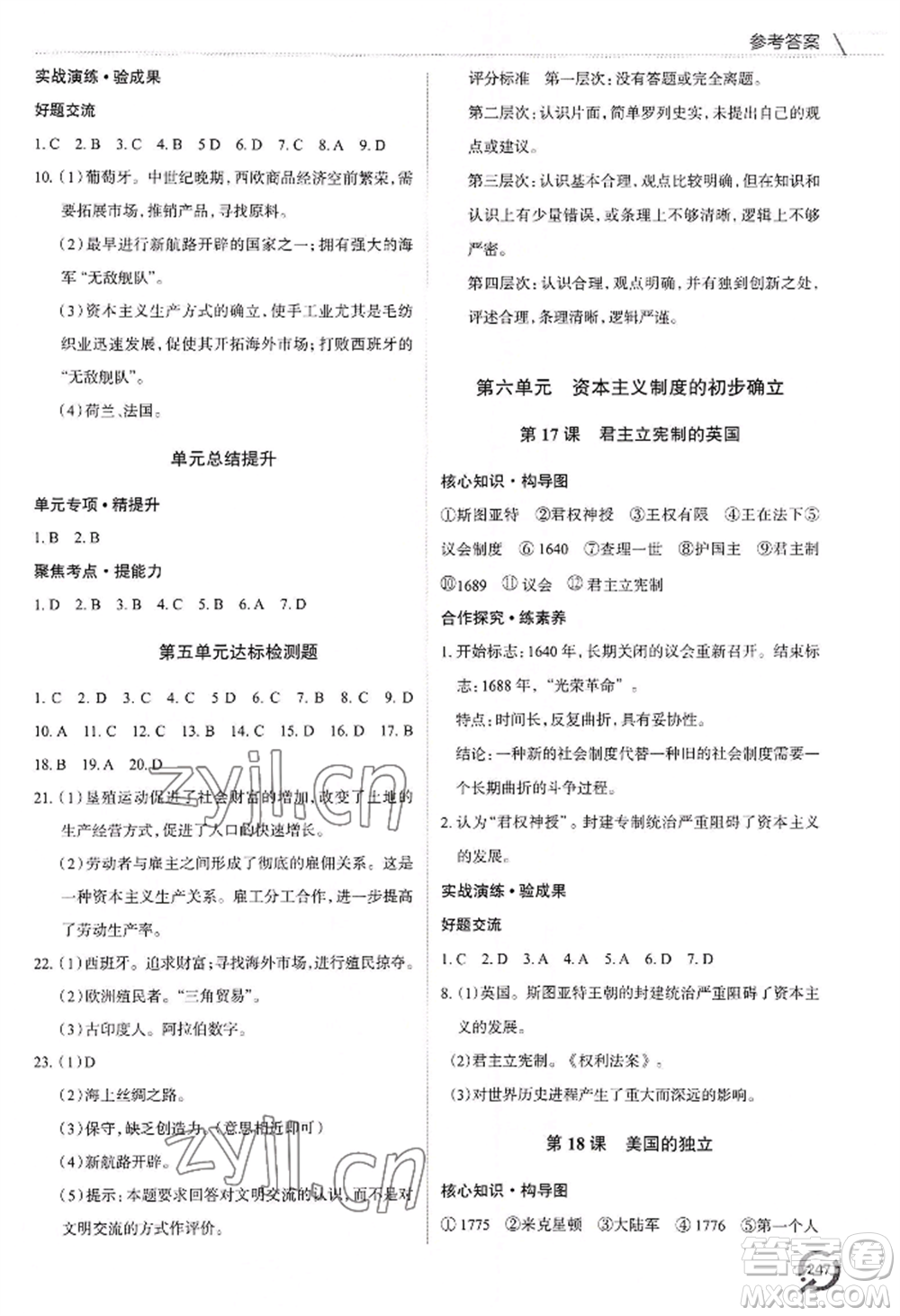 青島出版社2022新課堂學(xué)習(xí)與探究九年級歷史人教版參考答案