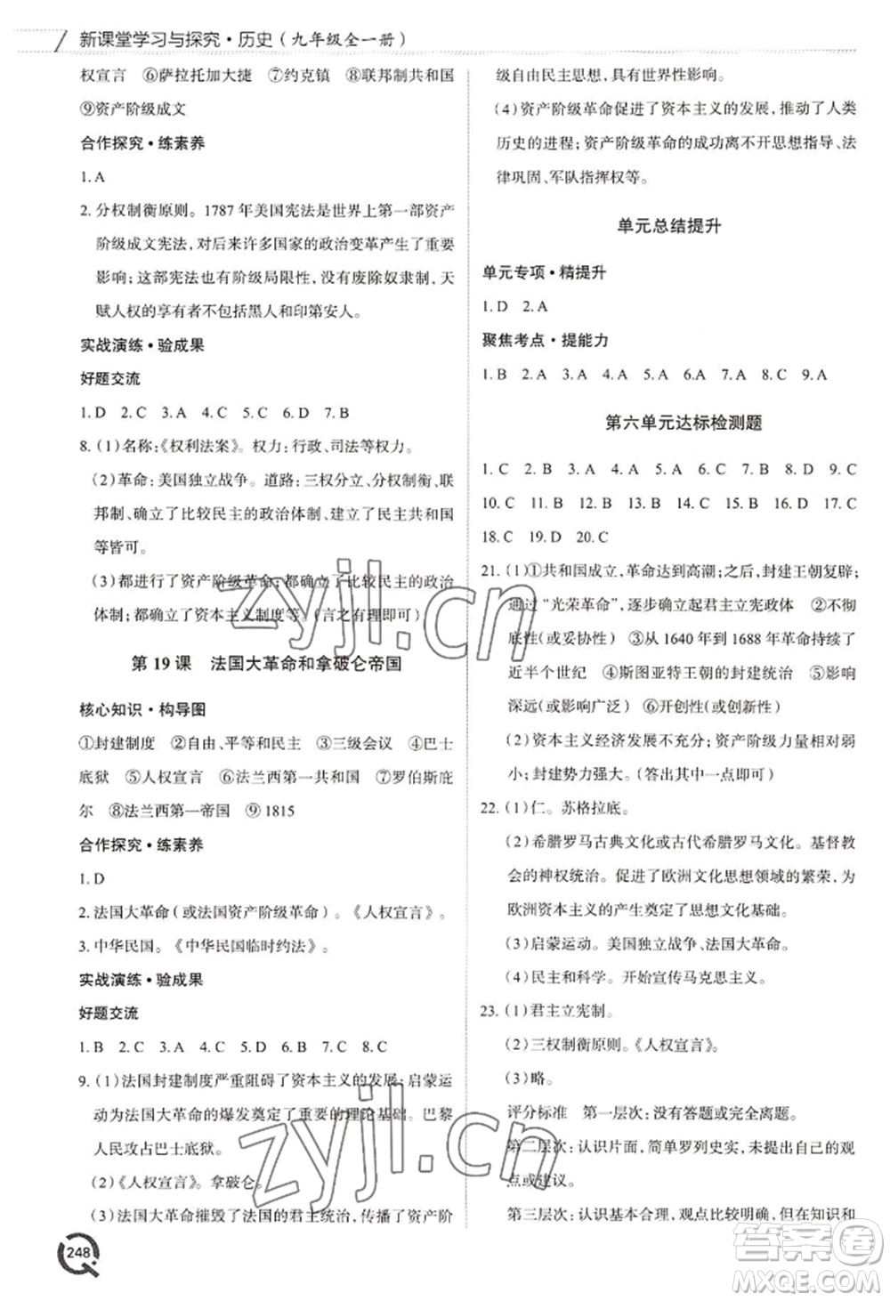 青島出版社2022新課堂學(xué)習(xí)與探究九年級歷史人教版參考答案