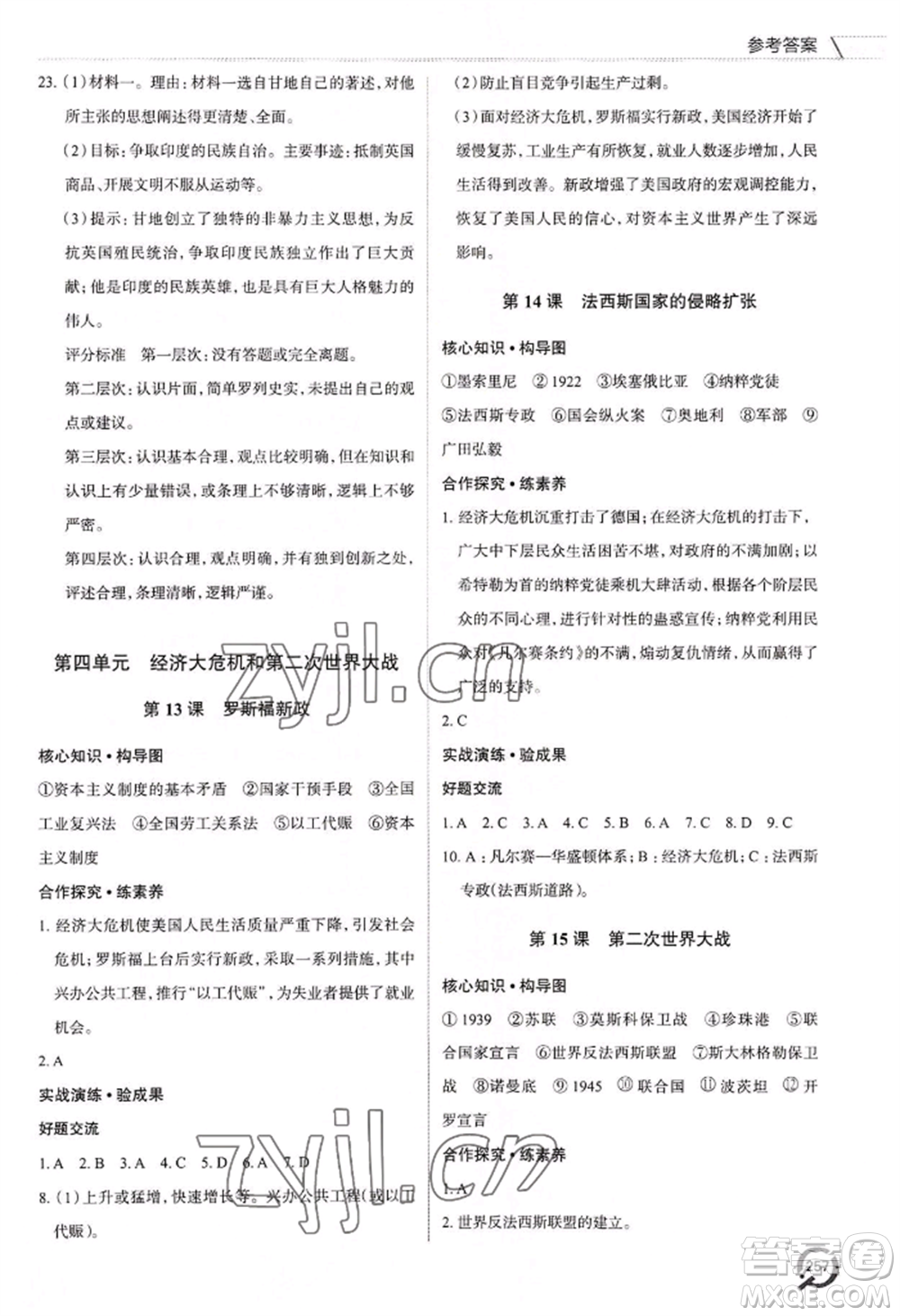 青島出版社2022新課堂學(xué)習(xí)與探究九年級歷史人教版參考答案