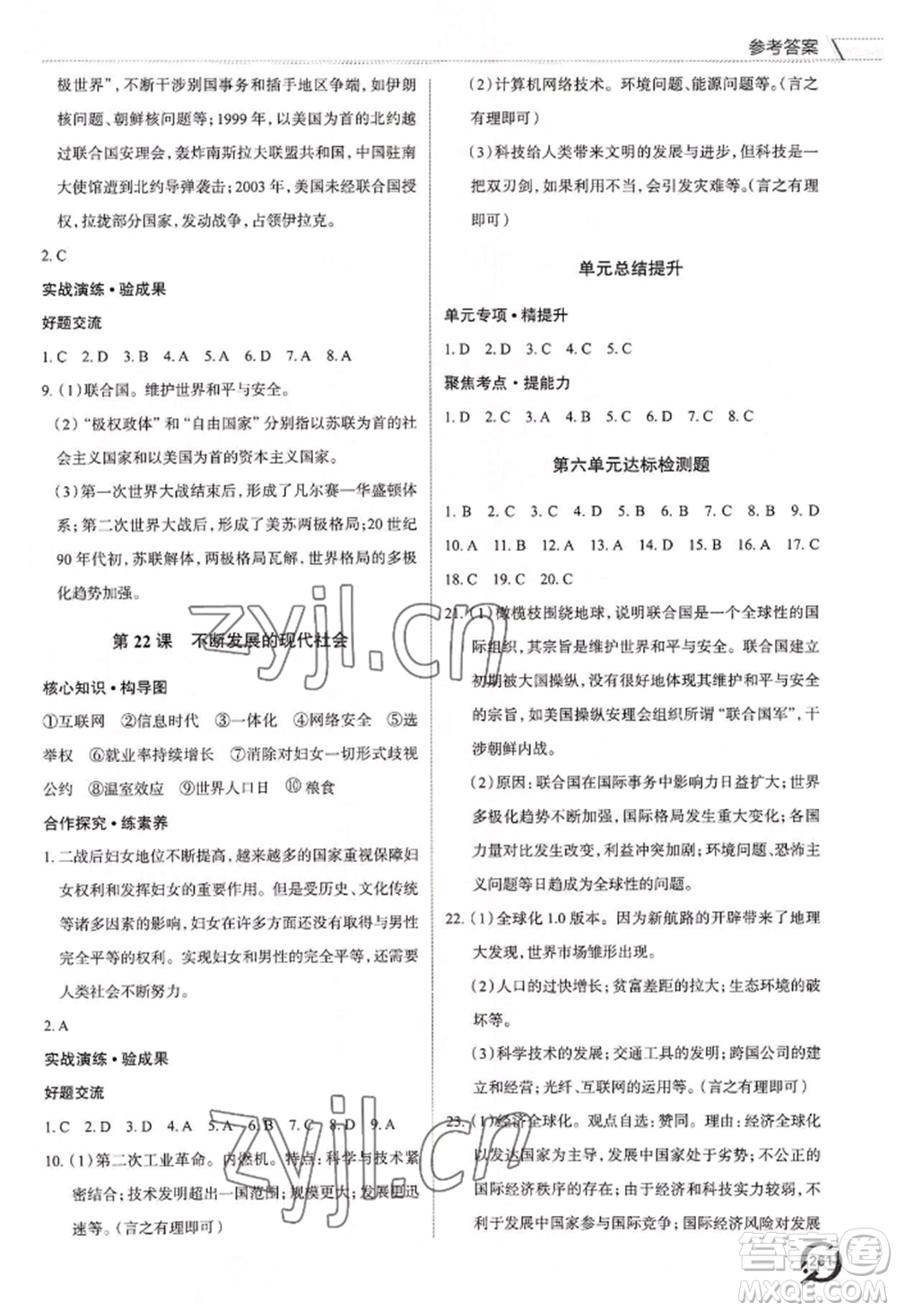 青島出版社2022新課堂學(xué)習(xí)與探究九年級歷史人教版參考答案