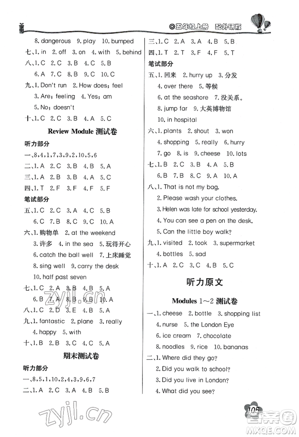 北京教育出版社2022新課堂同步訓(xùn)練五年級(jí)上冊(cè)英語(yǔ)外研版參考答案