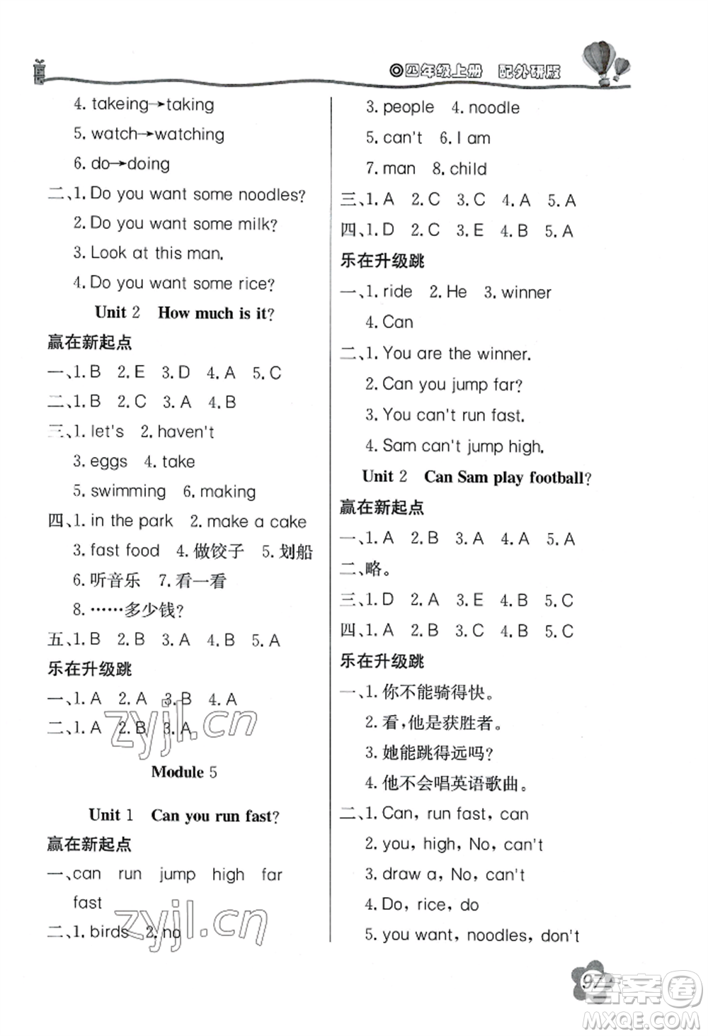 北京教育出版社2022新課堂同步訓(xùn)練四年級(jí)上冊(cè)英語(yǔ)外研版參考答案