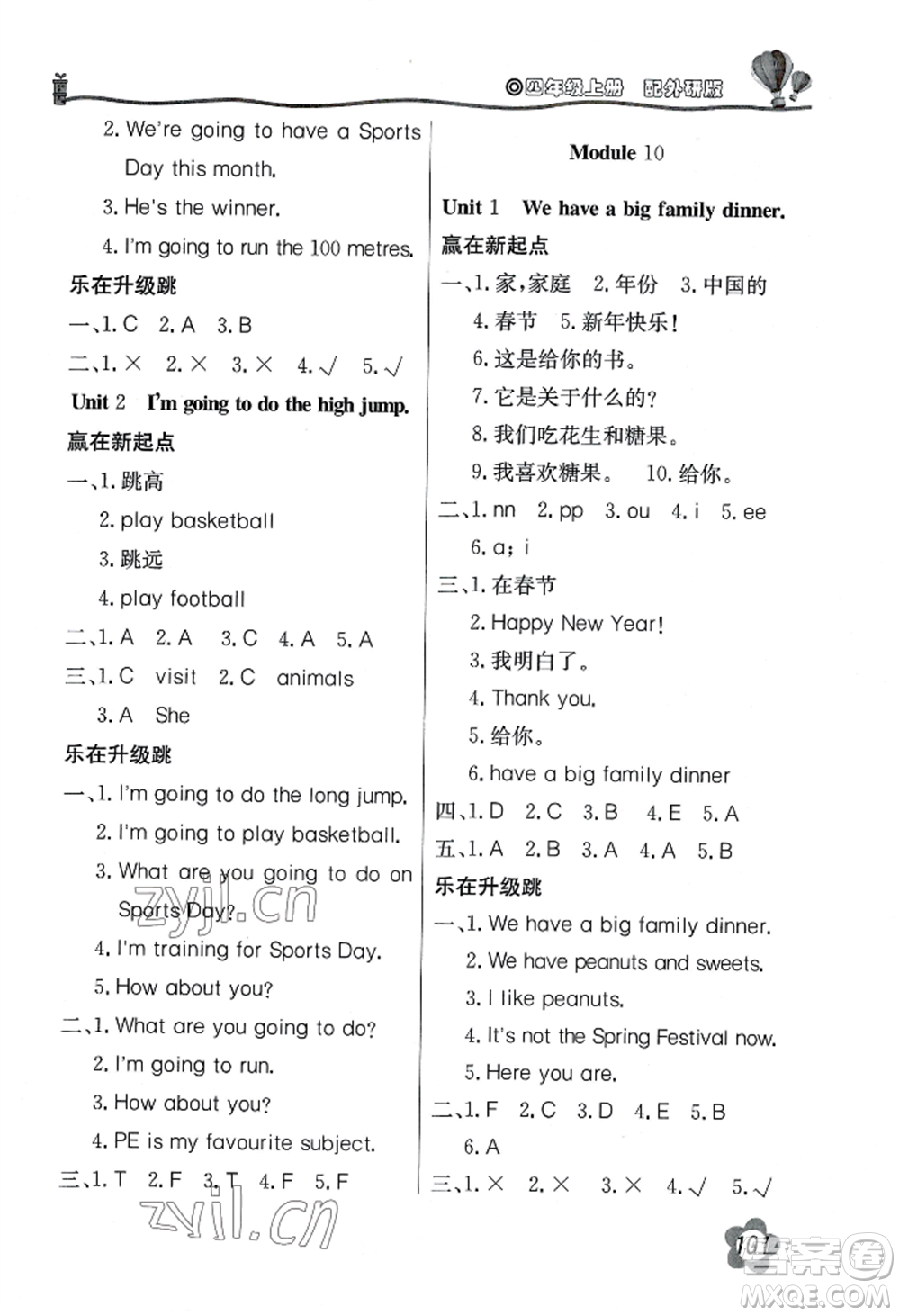 北京教育出版社2022新課堂同步訓(xùn)練四年級(jí)上冊(cè)英語(yǔ)外研版參考答案