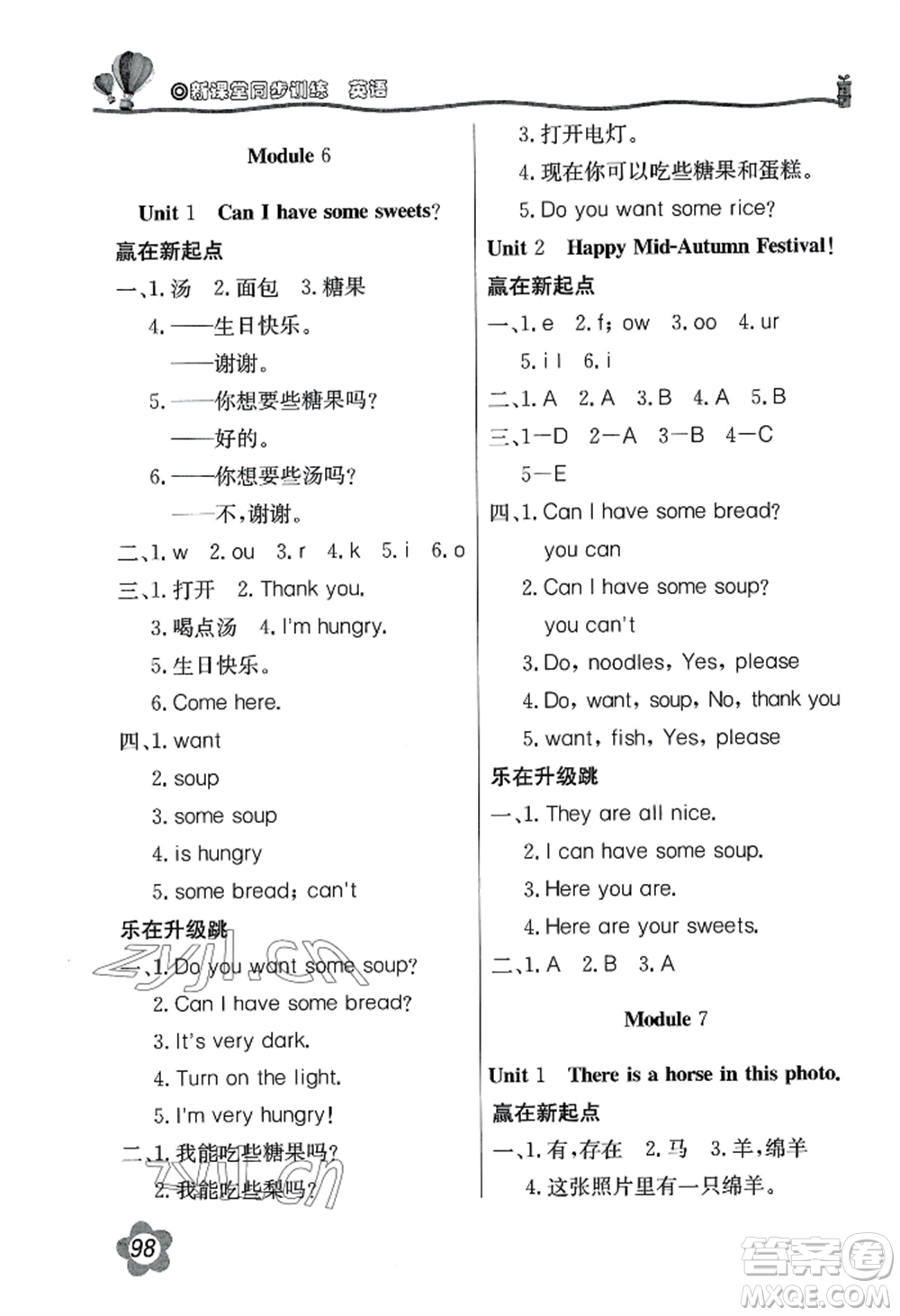 北京教育出版社2022新課堂同步訓(xùn)練四年級(jí)上冊(cè)英語(yǔ)外研版參考答案