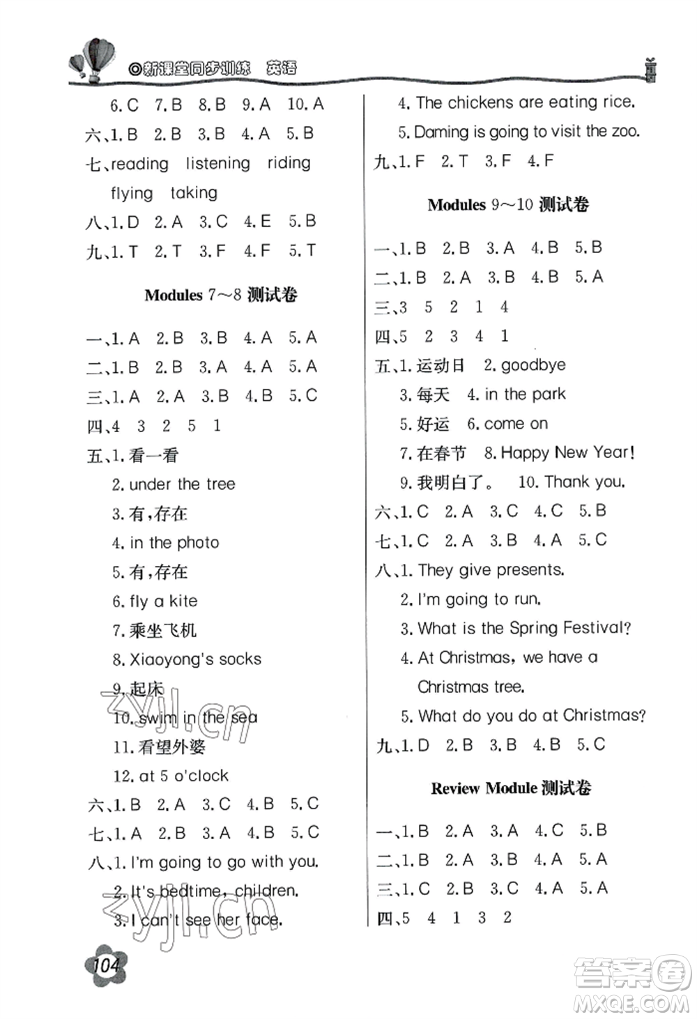 北京教育出版社2022新課堂同步訓(xùn)練四年級(jí)上冊(cè)英語(yǔ)外研版參考答案