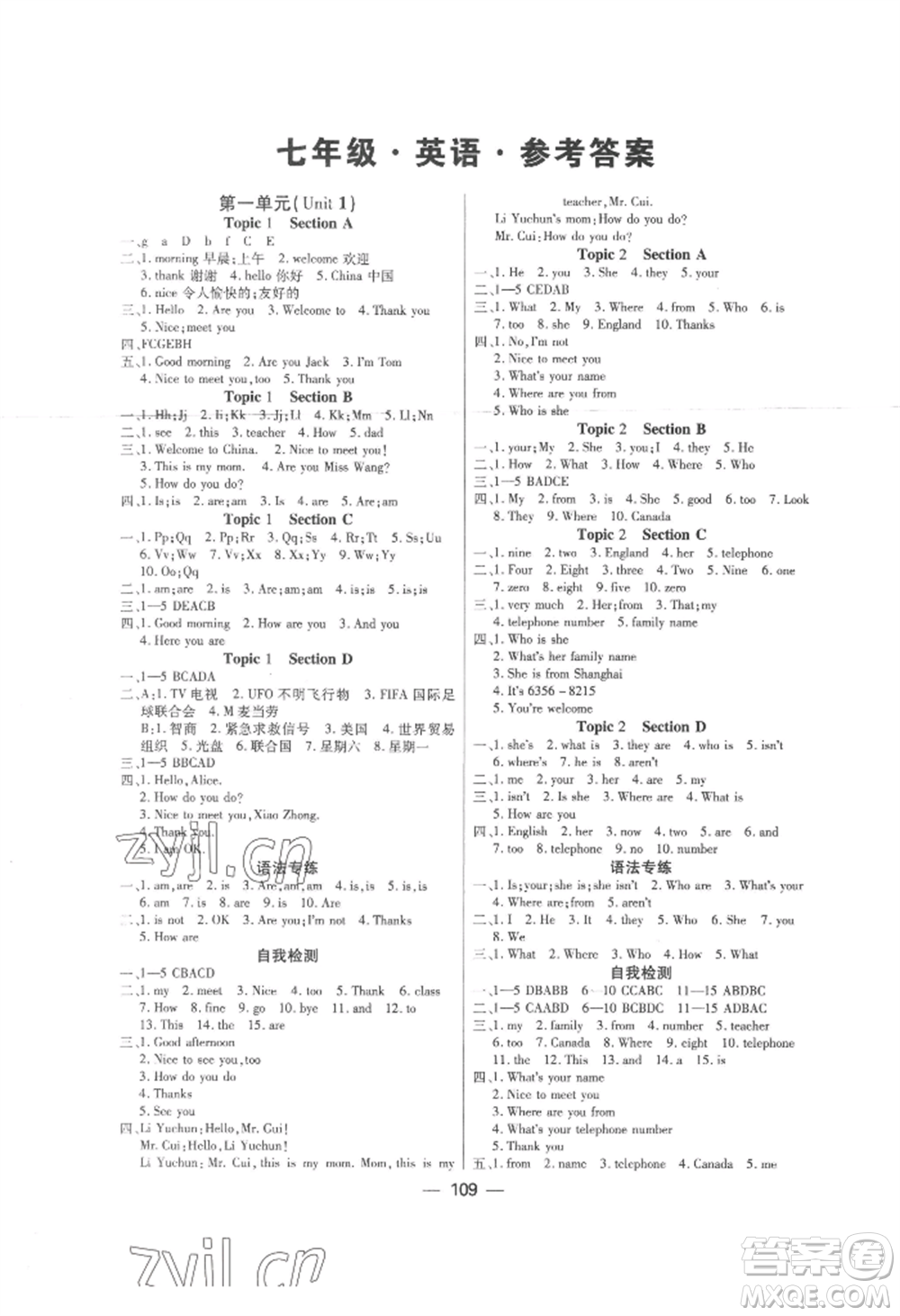 光明日報出版社2022探究新課堂七年級上冊英語仁愛版參考答案