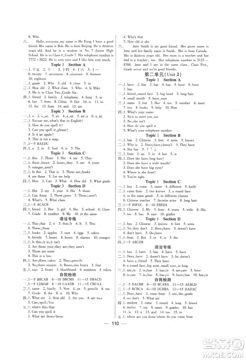 光明日報出版社2022探究新課堂七年級上冊英語仁愛版參考答案