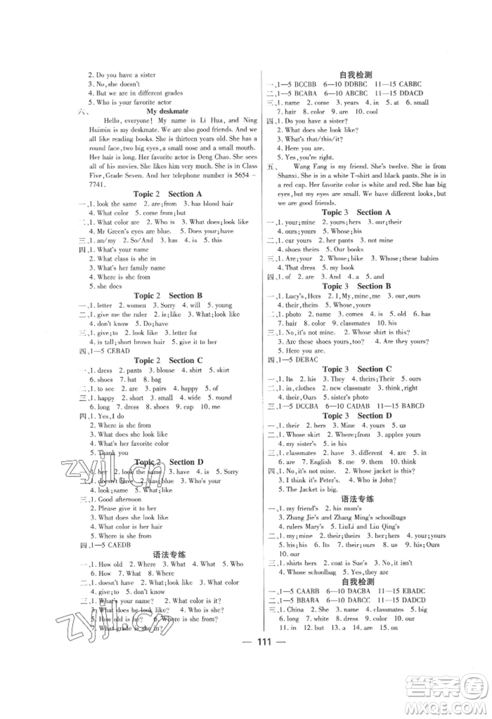 光明日報出版社2022探究新課堂七年級上冊英語仁愛版參考答案