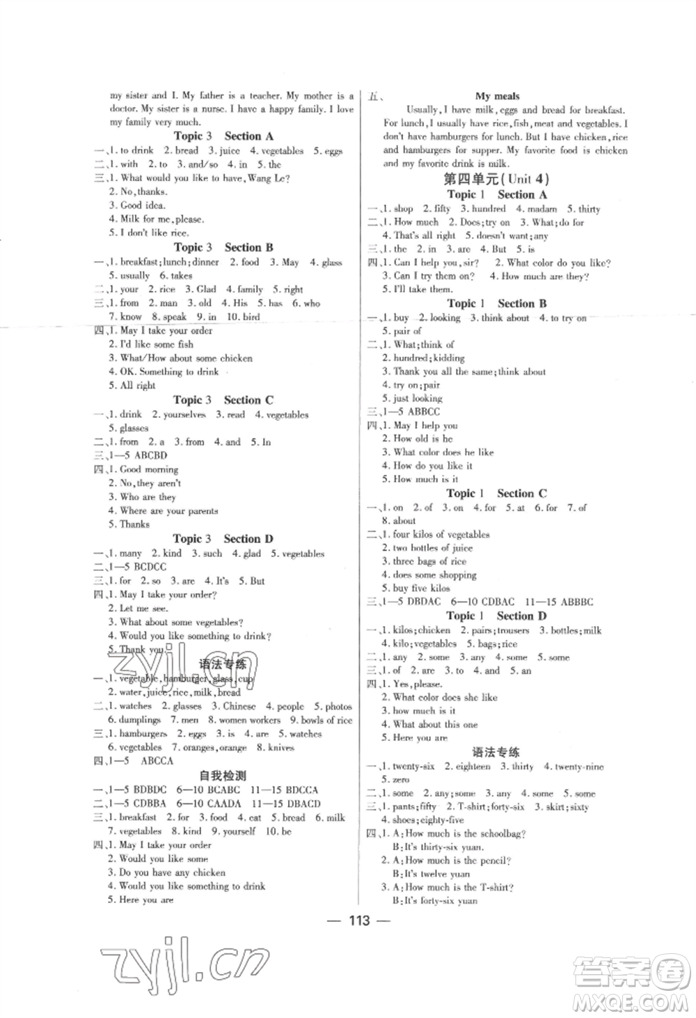 光明日報出版社2022探究新課堂七年級上冊英語仁愛版參考答案