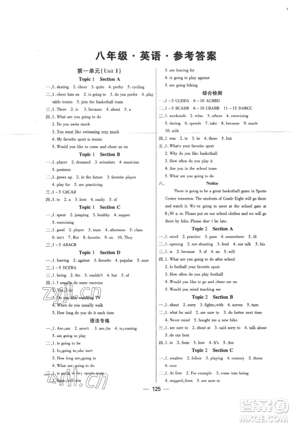 光明日?qǐng)?bào)出版社2022探究新課堂八年級(jí)上冊(cè)英語仁愛版參考答案