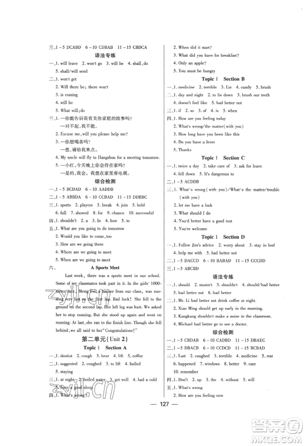 光明日?qǐng)?bào)出版社2022探究新課堂八年級(jí)上冊(cè)英語仁愛版參考答案