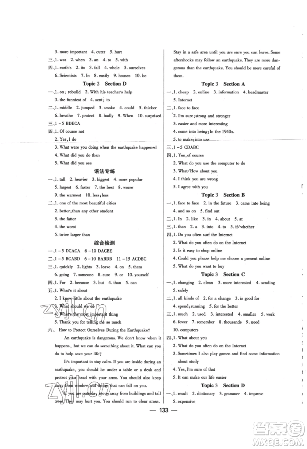 光明日?qǐng)?bào)出版社2022探究新課堂八年級(jí)上冊(cè)英語仁愛版參考答案