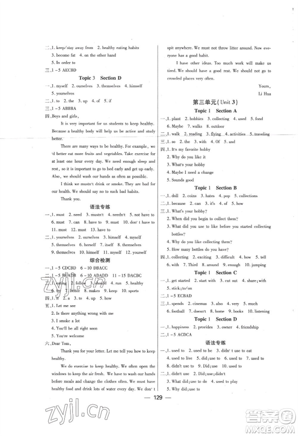 光明日?qǐng)?bào)出版社2022探究新課堂八年級(jí)上冊(cè)英語仁愛版參考答案