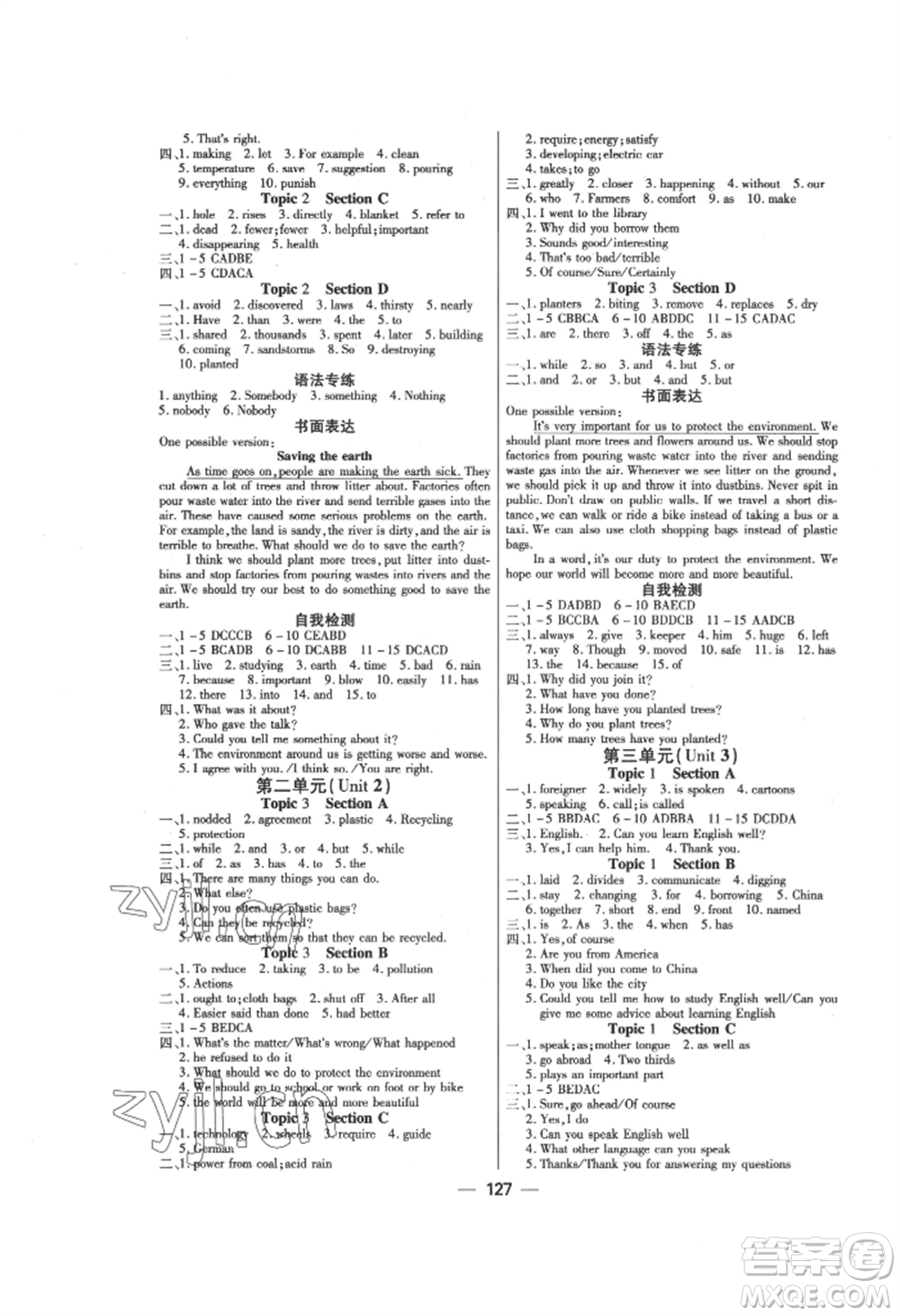 光明日報出版社2022探究新課堂九年級上冊英語仁愛版參考答案