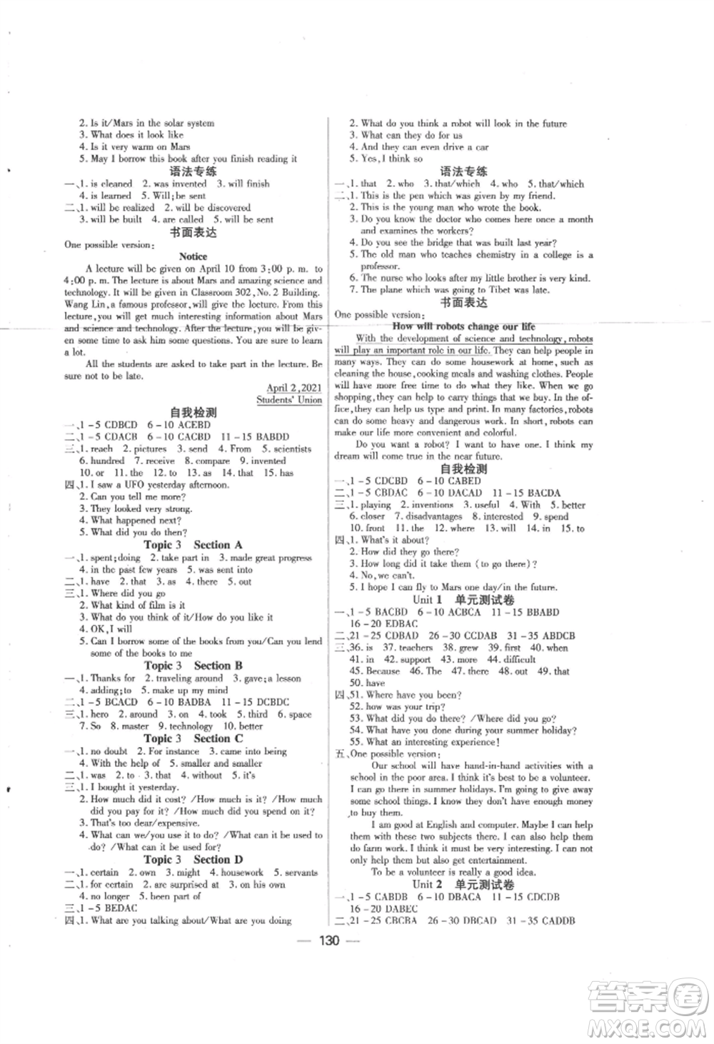 光明日報出版社2022探究新課堂九年級上冊英語仁愛版參考答案