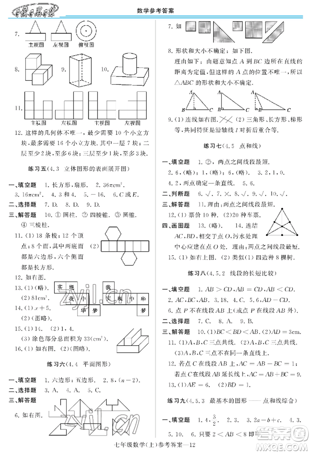 河南大學(xué)出版社2022新課程學(xué)習(xí)指導(dǎo)七年級上冊數(shù)學(xué)華東師大版參考答案