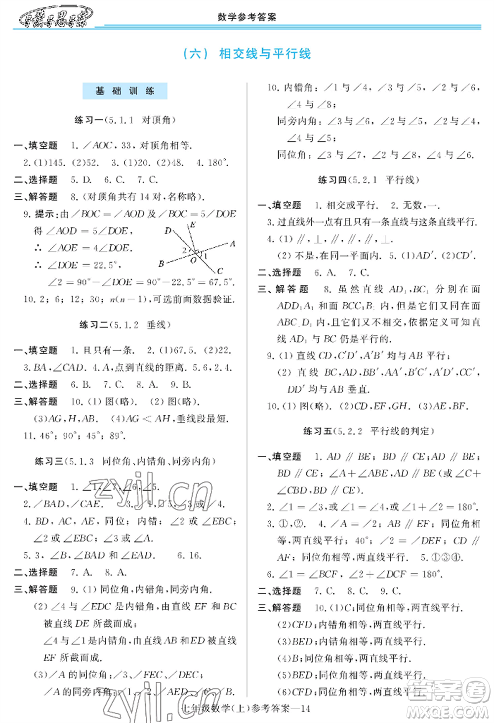 河南大學(xué)出版社2022新課程學(xué)習(xí)指導(dǎo)七年級上冊數(shù)學(xué)華東師大版參考答案