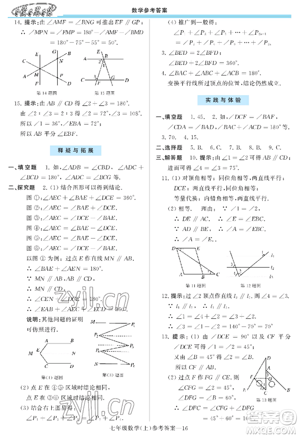 河南大學(xué)出版社2022新課程學(xué)習(xí)指導(dǎo)七年級上冊數(shù)學(xué)華東師大版參考答案