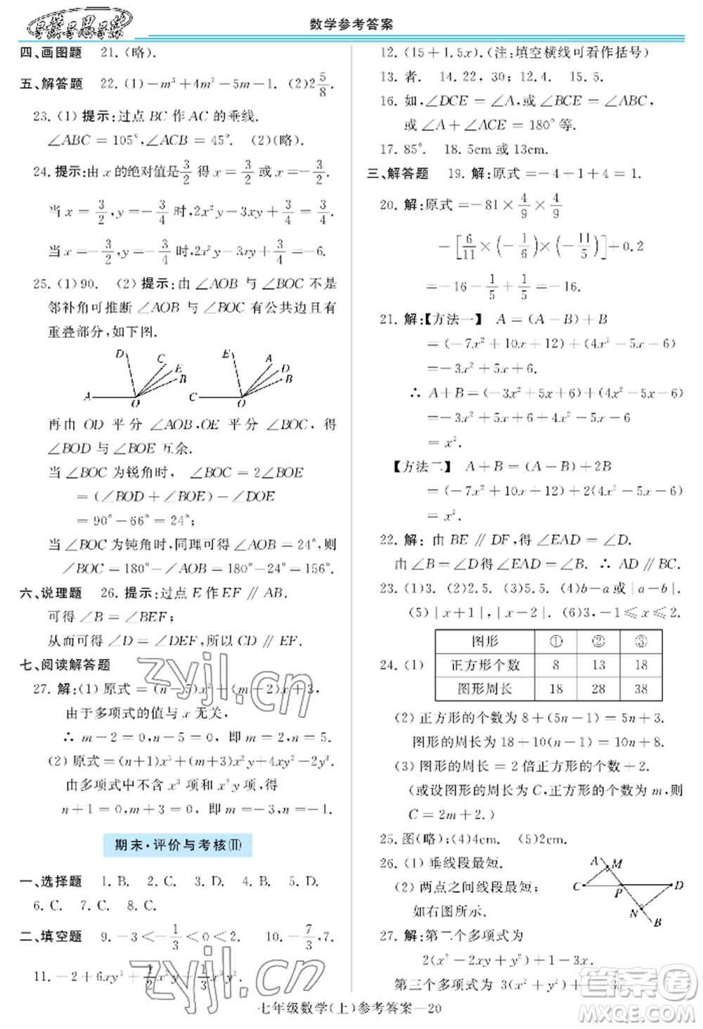 河南大學(xué)出版社2022新課程學(xué)習(xí)指導(dǎo)七年級上冊數(shù)學(xué)華東師大版參考答案