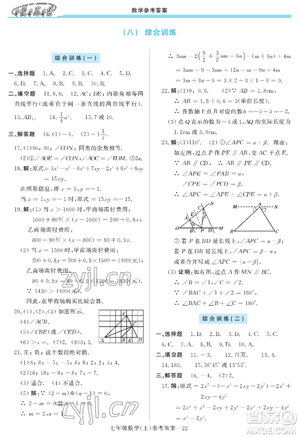 河南大學(xué)出版社2022新課程學(xué)習(xí)指導(dǎo)七年級上冊數(shù)學(xué)華東師大版參考答案